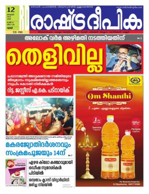palakkad12-01-2019