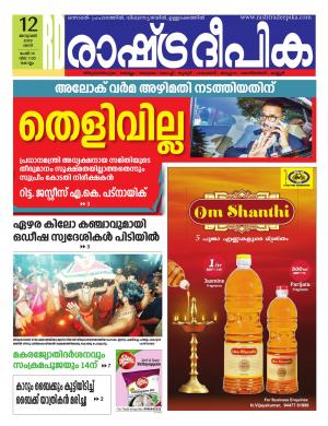kollam12-01-2019