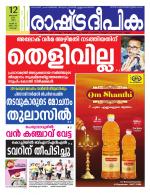 Rashtradeepika Kochi