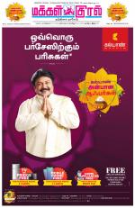 Makkal Kural Tamil Daily