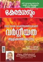Keralasabdam Weekly