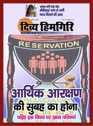 Year:-08,-Issue:-33- 13 January -2019