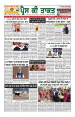Press Ki Taquat (Daily Punjabi Newspaper)