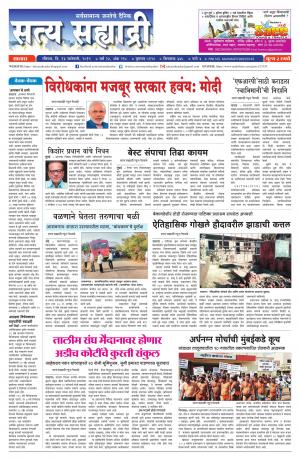 satya sahyadry 13 january 2019