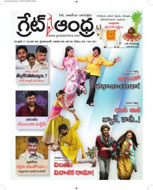 Greatandhrapaper