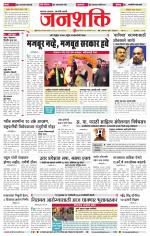 Jalgaon Janshakti