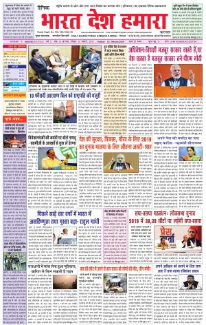 bharatdeshhamara karnal 13-01-2019
