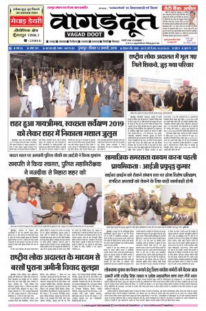 13 Jan..2019 Epaper