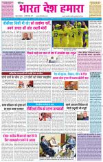 BHARAT DESH HAMARA (PUNJAB)