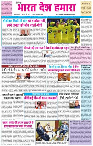 bharatdeshhamara patiala 13-01-2019