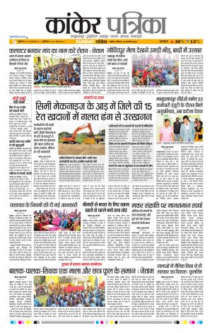 Kankar Patrika
