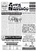 Sarikotha Samacharam