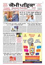 Qaumi Patrika - Punjabi