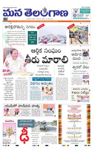Mana Telangana City Main