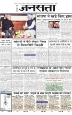Jansatta, Hindi, 13/12/2013