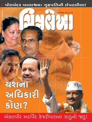 Chitralekha Gujarati - December 23, 2013