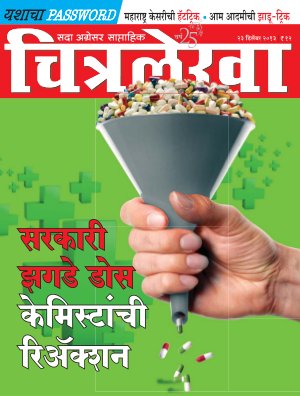 Chitralekha Marathi - December 23, 2013