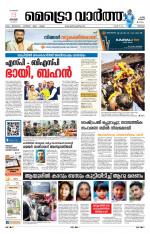 Metrovaartha - Thrissur