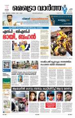 Metrovaartha - Thiruvananthapuram