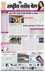 RASTRIYA NAVEEN MAIL RANCHI EDITION