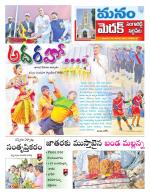 Medak/Sangareddy/Siddipeta