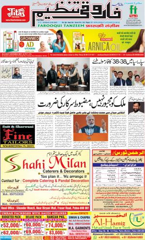 farooqui-tanzeem-patna-13.01.2019