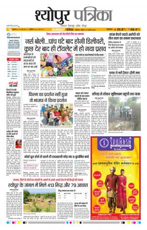 Sheopur Patrika