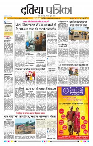Datia Patrika