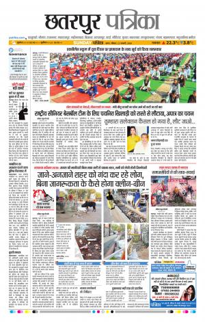 Chhattarpur patrika