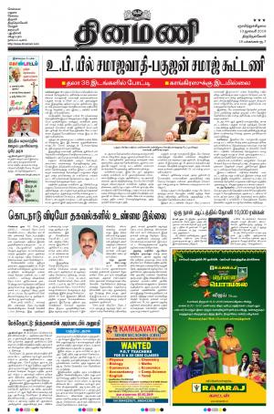Dinamani - Tenkasi