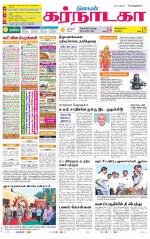 Bangalore Supplement