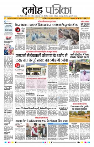Damoh Patrika