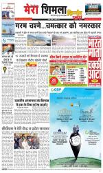 Divya Himachal Shimla+Mera Shimla +Aastha