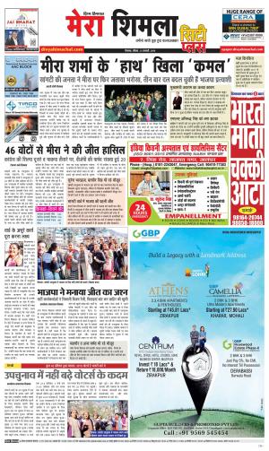 Mera Shimla (City Plus)