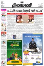 Dinamani - Kanchipuram