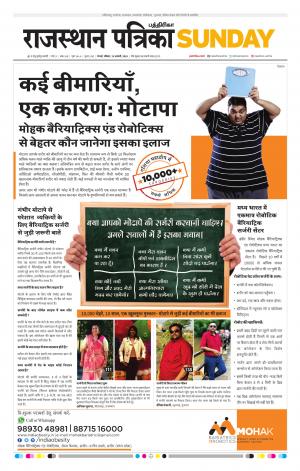 Rajasthan Patrika Coimbatore