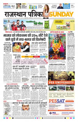 Alwar Dak Rajasthan Patrika