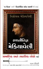 Raajnitigya Machiavelli
