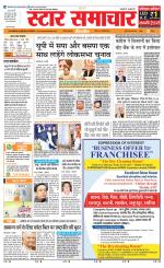 Star Samachar Sidhi