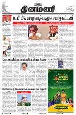 Dinamani - Ramanathapuram & Sivagangai