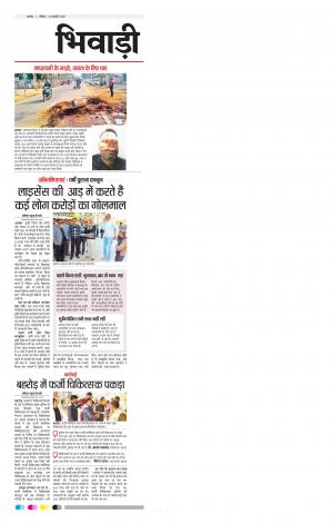 Bhiwadi Rajasthan Patrika