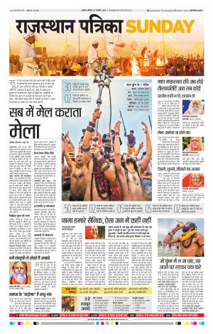 Rajasthan Patrika Beawar