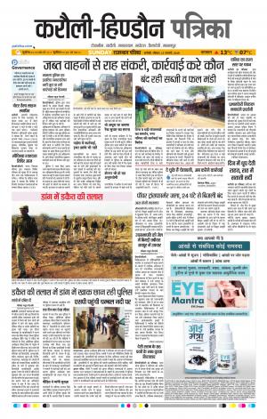  Rajasthan Patrika Karoli