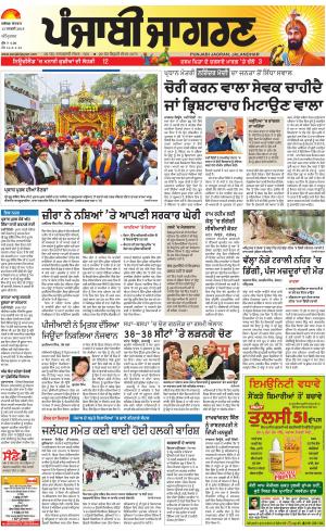 AMRITSAR: Punjabi jagran News : 13th January 2019