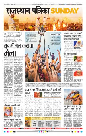  Rajasthan Patrika Sawaimadhopur