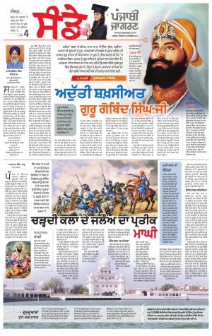 SUPPLEMENT: Punjabi jagran News : 13th January 2019