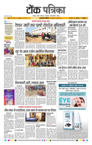  Rajasthan Patrika Tonk