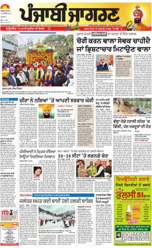 JALANDHAR Dehat: Punjabi jagran News : 13th January 2019