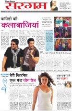 Dainik Tribune (Sargam)