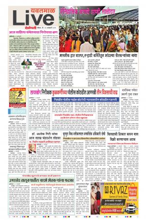 13 Jan Yavatmal Live